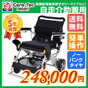電動車椅子 車椅子 軽量 折り畳み【ケアテックジャパン スマートムーブ CE10-HSU】送料無料 自走式 電動 車いす 車イス くるまいす 電動カート シニアカー セニアカー 軽量車椅子 コンパクト収納 自走式車椅子 自走式車いす おしゃれ ノーパンク プレゼント お年寄り