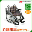 車椅子 折り畳み 【松永製作所 AR-901】 自走式 車いす 車椅子 車イス 送料無料アルミ製