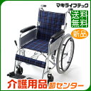 車椅子 軽量 折り畳み【マキライフテック EN-5S】自走介助兼用 車いす 車イス【送料無料】|