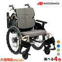 車椅子 低床 多機能モジュール【松永製作所 ネクストコア-ミニモ NEXT-50B】アルミ製