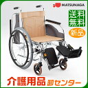 車椅子 折り畳み 【松永製作所 CM-220】 自走式 車いす 車椅子 車イス スチール製 肘跳ね上