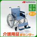 車椅子 折り畳み 【松永製作所 CM-62】自走式 片手操作 車いす 車椅子 車イス スチール製