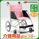 車椅子 軽量 折り畳み 【松永製作所 USL-2B】 介助式 車いす 車椅子 車イス 送料無料