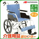 車椅子 軽量 折り畳み 【松永製作所 ECOシリーズ ECO-301】 介助式 車いす 車椅子 車イス