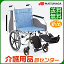 車椅子 折り畳み 【松永製作所 CM-230】 介助式 車いす 車椅子 車イス スチール製 肘跳ね上