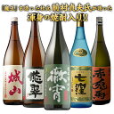 【P10倍】焼酎専門店自慢の飲み比べ5本セット 芋焼酎 18...