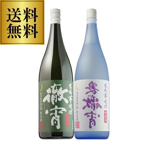 【全品P3倍】送料無料 焼酎セット 徹宵 裏表セット 徹宵 裏徹宵 各1本 25度 1800ml 芋焼酎てっしょう いも焼酎 1.8L 一升 焼酎 セット 飲み比べセット 酒 お酒 母の日【P3倍は5/9 午後8:00～5/16 午前1:59】