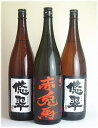 悠翠2本・赤兎馬1本芋焼酎　1800ml3本セット