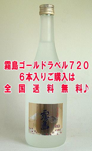 【6本入りケース販売】霧島ゴールドラベル芋焼酎20度720ml　全国送料無料