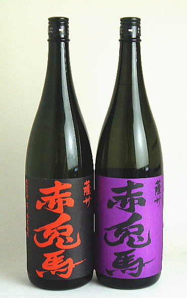 赤兎馬と紫の赤兎馬　各1800ml　（2011年秋版ご予約・お届けは9/10頃予定です）