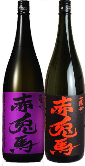 赤兎馬と紫の赤兎馬　各1800ml