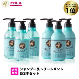 【公式】<strong>フラガール</strong> ふわ<strong>シャンプー</strong>3本＆トリートメント3本セット あす楽 送料無料 ボリュームケア ふんわり ハリ コシ ノンシリコン オーガニック ボタニカル