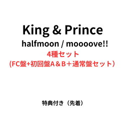 【月間優良ショップ】【4種セット】King & Prince 15thシングル halfmoon / moooove!! (FC盤＋初回盤A＋初回盤B＋通常盤セット フォトカード(A6)+クリアポスター(A4)+ピンバッヂ ファンクラブ限定 FC限定 ティアラ盤 CD DVD 永瀬廉　高橋海人 キングアンドプリンス きんぷり