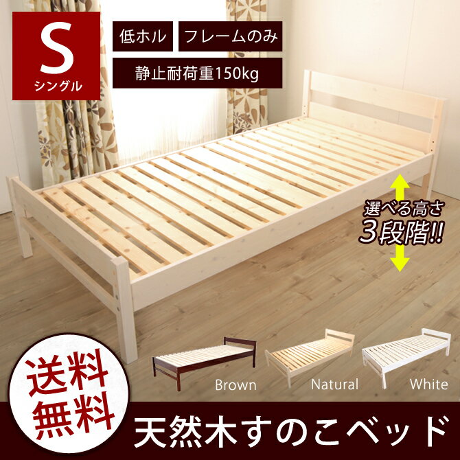 ベッド すのこベッド シングル 高さ調節機能付き【送料無料】[フレームのみ] ベッド すの…...:huonest:10053099