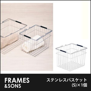 ステンレスバスケット(S)×1個DS6018-8frames&sons取っ手付きかごカゴワイヤーバスケットスチールかご収納インテリア