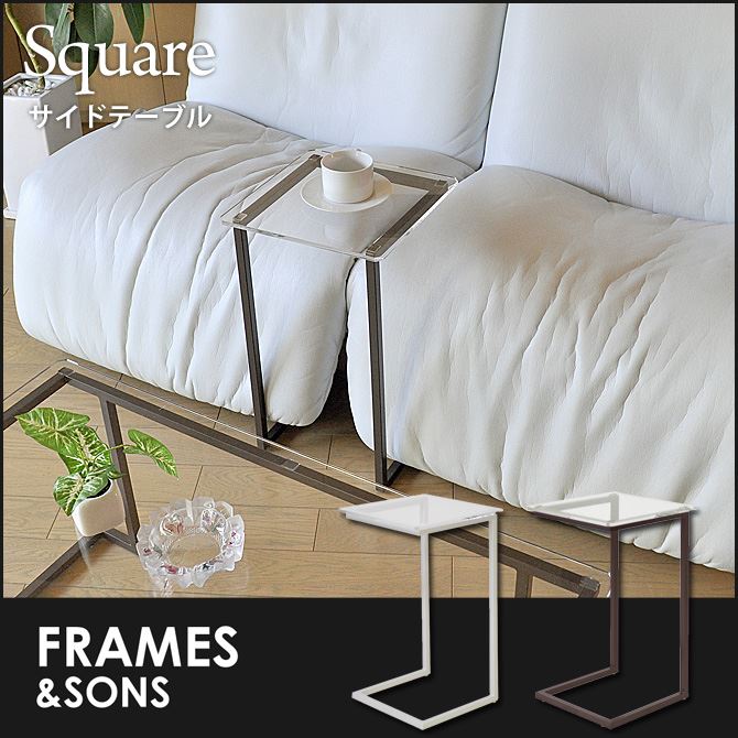 サイドテーブル AD04 Square frames&sons ベッドサイドテーブル ソファサイドテ...:huonest:10083605