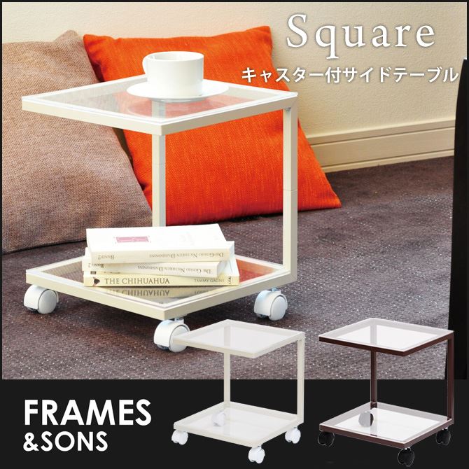 サイドテーブル キャスター付き AD33 Square frames&sons ベッドサイ…...:huonest:10083623