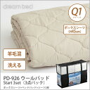 ドリームベッド 洗い換え寝具セット クイーン1 PD-926 ウールパッド Q1 Start 3set(3点パック) ボックスシーツ(H45) 羊毛ベッドパッド+シーツ2枚 ドリームベッド dreambed