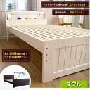 カントリー調 すのこベッド 【送料無料】 天然木パイン材棚 コンセント付き 木製すのこベッド ダブル ベッドフレームのみ木製 天然木 すのこベット ダブルベッド ダブルサイズ 棚付き 宮付き 床面高さ3段階調整 人気 ナチュラル カントリー 北欧 シンプル
