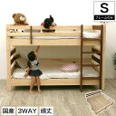 \3%OFFクーポン★20日23:59まで★/ 【超頑丈!耐荷重900kg】二段ベッド 国産 すのこ ひのき2段ベッド 子供用 大人用 キングサイズ シングルベッド2台 無垢材 ヒノキ すのこベッド KOTOKA ひのき3wayベッド 2段ベッド