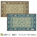 玄関マット 裏貼り コンチェルト 70×120cm イ草 い...