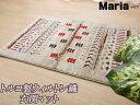 \週末限定!クーポンで250円OFF★9/21 09:59まで/ 玄関マット トルコ製 ウィルトン織り ギャベ柄 マリア 約60×90cm 室内 布地 エレガント おしゃれ カーペット ラグ モダン ドアマット