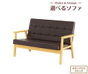 選べるソファ 2人掛け ボタンクロスステッチ ブラウン PVCレザー ナチュラルフレーム 脚付 肘掛け付き アームソファ 木肘 レトロソファ 2P 二人掛けソファー 2人掛けソファー ラブソファ シンプル 北欧ナチュラル ヴィンテージ 天然木フレーム カフェ風チェア 北欧 シンプル