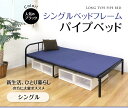 パイプベッド シングルパイプ ロフト ベッド シン