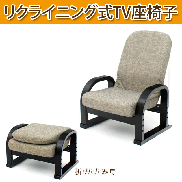 リクライニング式 TV座椅子 カラー：ライトグレー 背もたれ3段階リクライニング機能付き座椅子 座面...:huonest:10053136