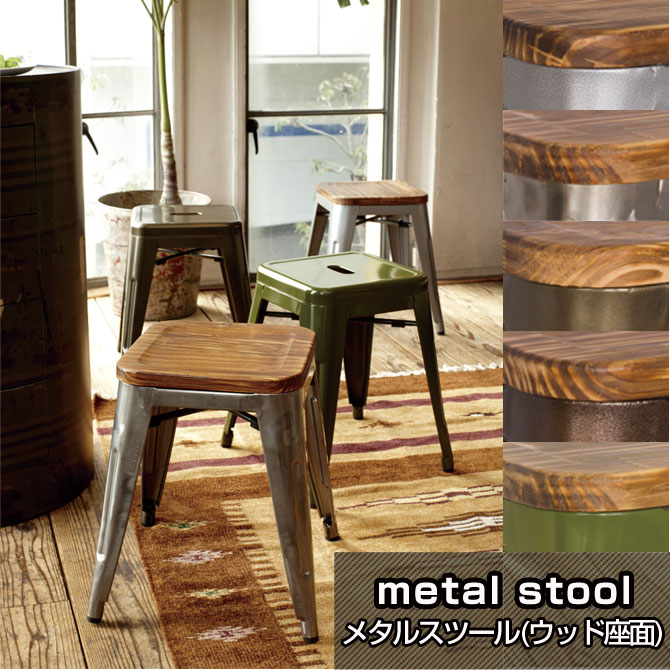 metalstool メタルスツール（ウッド座面） （送料無料）(代引不可) スタッキング…...:huonest:10074797