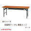 KHシリーズ 会議用テーブル 樹脂エッジ チーク KH-1545TT 会議用テーブル オフィス家具 ワークデスク 樹脂エッジ 折り畳み チーク 幅150×奥行45×高さ70cm 井上金庫