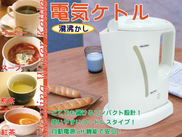 湯沸かし 電気ケトル（850ml） CL21A 【あったか調理器具大特集】【代引不可】