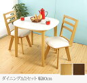 ダイニング3点セット 幅80cm 回転椅子2脚組 角丸形 ダイニングテーブルセット ダイニングセット 食卓テーブルセット ミネスト パスタ 360度回転チェア2脚セット 鏡面ホワイト 白天板 ダイニングチェア リビングチェア カフェテーブル コンパクト ダイニング3点セット