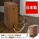 ルーター収納ボックス BOX 光電話対応ルーター＆電源タップ収納ボックス ブラウン 日本製 完成品【送料無料】電源収納 コード収納BOX 配線収納BOX 電源タップ テーブルタップ収納 ケーブル収納 タップボックス ケーブルボックス