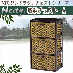 【送料無料】アジアン家具 チェスト ネイティシリーズ 収納チェストA RN-2643 幅40×奥行き30×高さ72cm ラタン インドネシア アジア 藤 収納 ラック リビング 引出し チェスト オープンチェスト タンス 箪笥 たんす[p0622]アジアン家具 チェスト 幅40×奥行き30×高さ72cm ラタン アジアン インドネシア アジア 藤 収納 ラック リビング 引出し チェスト オープンチェスト タンス 箪笥 たんす