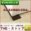 地震対策 転倒防止【送料無料・日本製】家具の下に敷