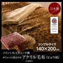 2枚合わせ毛布 ニッケ 日本製 メランシカ(R)ビキューナ調 ボリューム2枚合わせ アクリル毛布(毛羽部分) (ヒョウ柄) シングル 洗濯OK メランシカ 暖か 防ダニ・ 抗菌防臭 収納袋付き 収納 泉大津製 クラカーボ