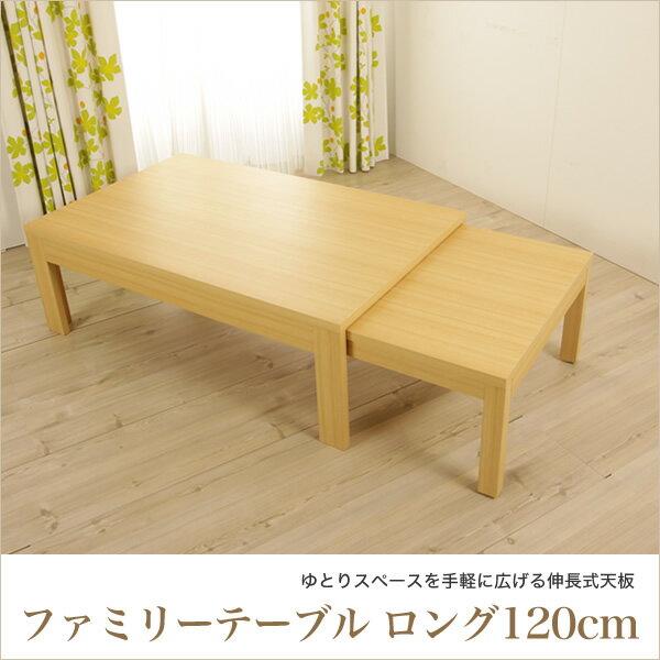 リビングテーブル 幅120cm 伸張式リビングテーブル キャスター付 サイドテーブル コー…...:huonest:10071138