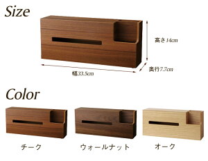 ティッシュケース木製【送料無料】ウッドティッシュケースタモチークウォールナットスライド式収納小物入れリビング小物収納リモコン立てスマフォスタンドティッシュケースティッシュカバーティッシュボックスティッシュBOX