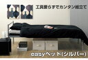 パイプベッド シングル 激安 一人暮らし おすすめ パイプベット シングルベッド シングルベット easyベッド(シルバー) シングルサイズ 工具要らずで組立て可能【送料無料】【代引不可】