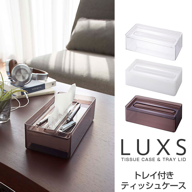 トレイ付きティッシュケース ルクス LUXS ティッシュケース（ボックス用） ペーパータオ…...:huonest:10082333