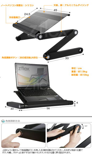 マルチテーブルジーフレックスzflex【送料無料】ノートパソコン用テーブルとしてや読書台として、サイドテーブルとしても使えるマルチサブテーブルジーフレックスZFLEX読書スタンド、作業用テーブル、ノートパソコンテーブル、アイパッド、ミニテーブル