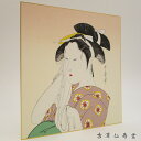 喜多川歌麿 10 巧芸版画 浮世絵 色紙