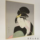 喜多川歌麿 6 巧芸版画 浮世絵 色紙