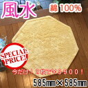 SALE!風水 玄関マット 綿100%【風水グッズ