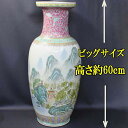景徳鎮 特大花瓶「四神相応吉祥山水」【送料無料】[