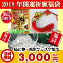風水グッズ 風水 新年2018年 開運祈願 福袋 3,000...