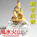 風水グッズ 観音様 銅鍍金(メッキ)製 観音座像 置物 仏像...