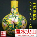 風水グッズ 故宮博物院レプリカ インテリア瓶(黄) 花瓶 一輪挿し 黄色送料無料 あす楽対応 即日発送 翌日配達 ポイント10倍 auktn