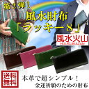 金運祈願 風水 長財布「ラッキー8」牛本革 風水財布 長財布...
